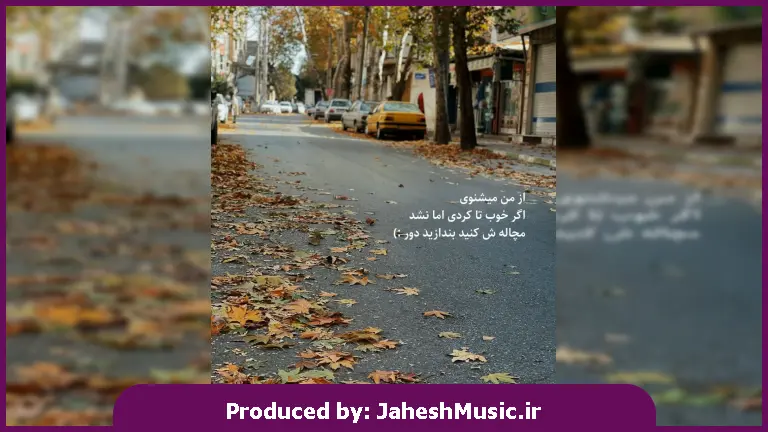 دانلود آهنگ کدموم رویا کدوم قصه کدوم خواب تورو به خونه چشمام میاره گریزونم من از بیداری و تور از 